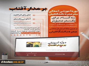 اطلاعیه ستاد عمره و عتبات به ویژه در خصوص دانشجویان