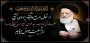 ارتحال جانسوز عالم ربّانی و فقیه عالی‌قدر، حضرت آیت‌الله‌العظمی سیدموسی شبیری زنجانی (قدّس‌سرّه) تسلیت باد