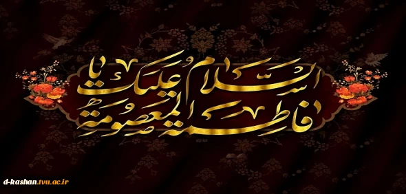 سالروز وفات  کریمه اهل بیت، حضرت فاطمه معصومه (س) تسلیت باد.