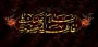 سالروز وفات  کریمه اهل بیت، حضرت فاطمه معصومه (س) تسلیت باد.
