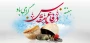 فرا رسیدن هفته دفاع مقدس، موعد پاس داشت اسوه های دلاوری و حق طلبی، بر همه ایثارگران فرخنده باد.