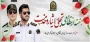 هفته نیروی انتظامی گرامی باد