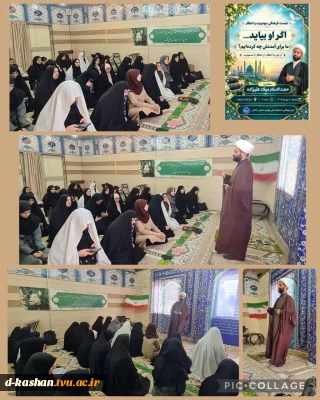 برگزاری نشست فرهنگی مهدویت و انتظار در دانشکده ملی مهارت دختران کاشان